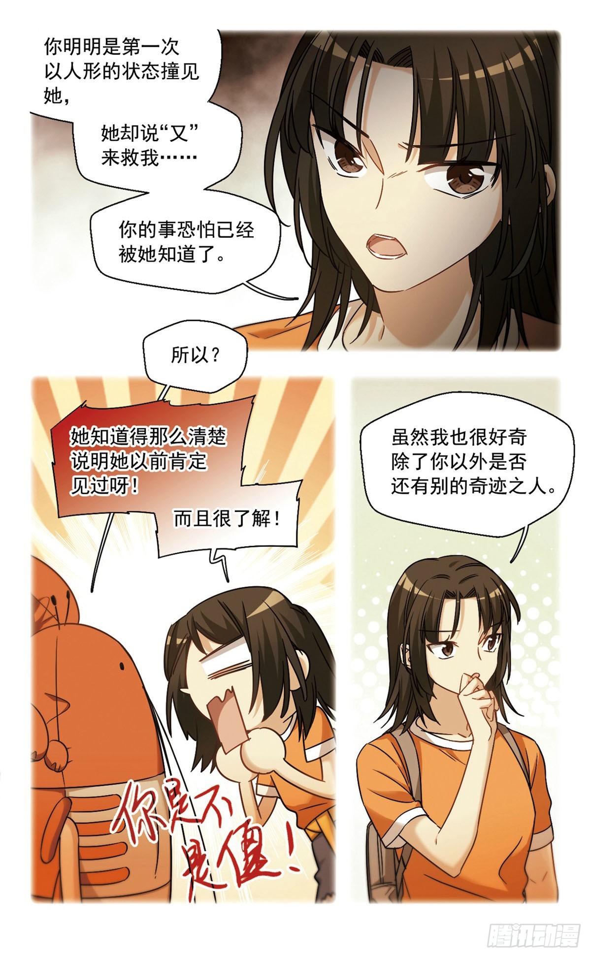 《抱枕男友·飒漫画》第10话 第4页