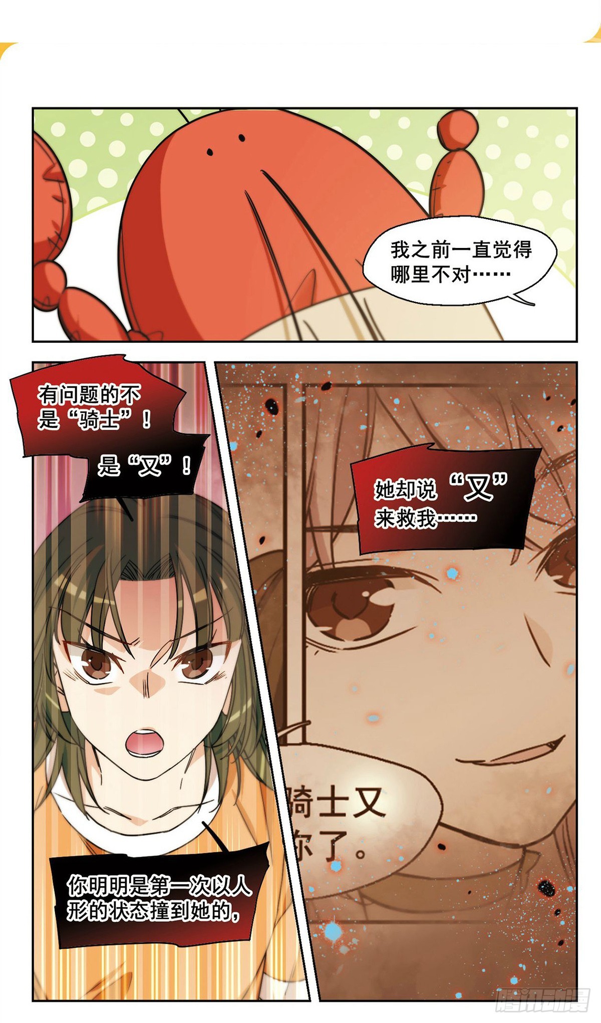 《抱枕男友·飒漫画》第9话 第10页