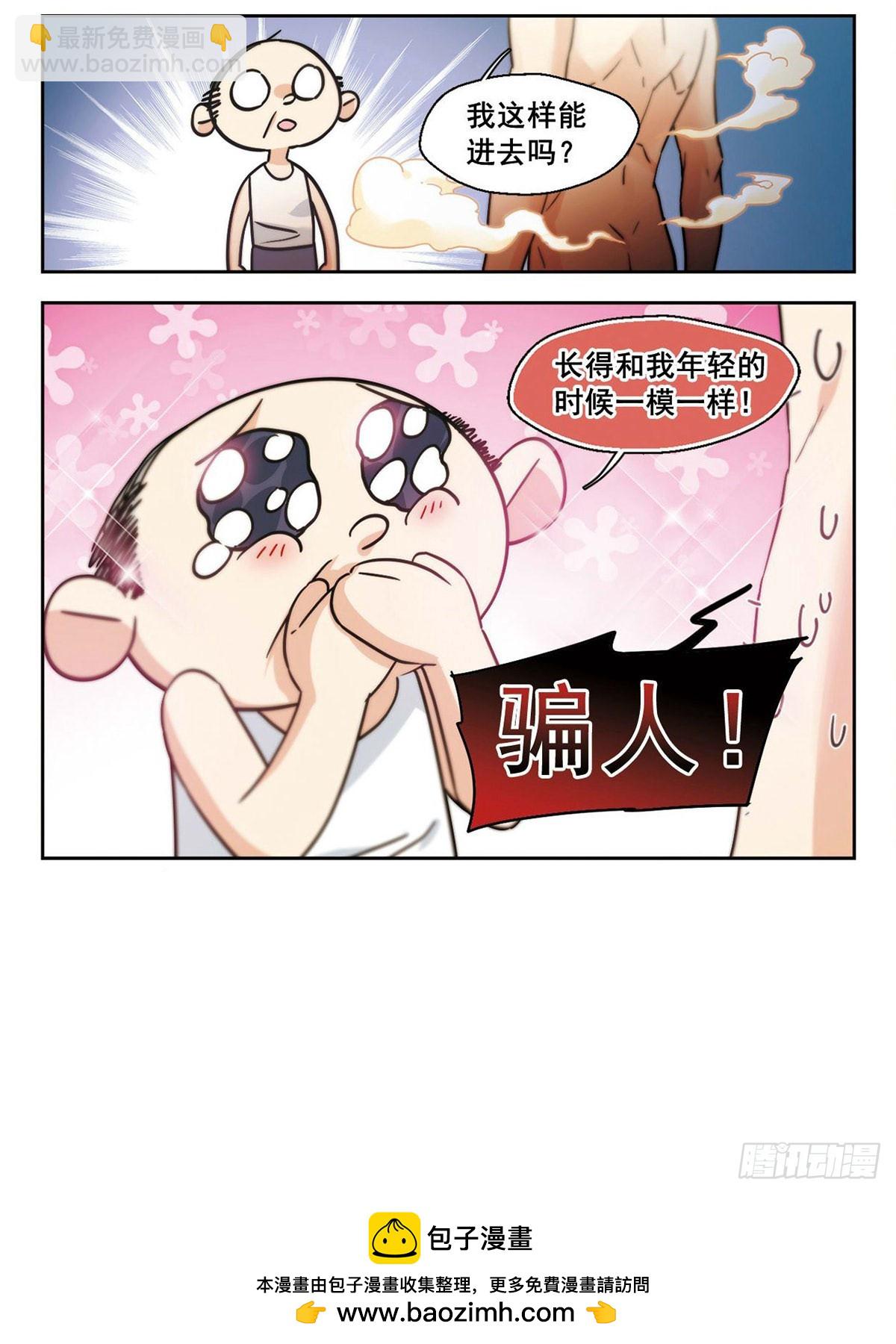 《抱枕男友·飒漫画》第9话 第15页