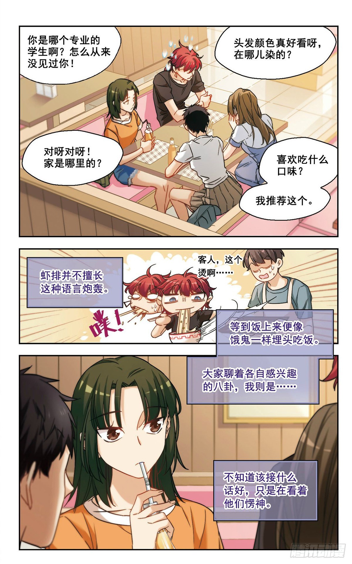 《抱枕男友·飒漫画》第9话 第1页
