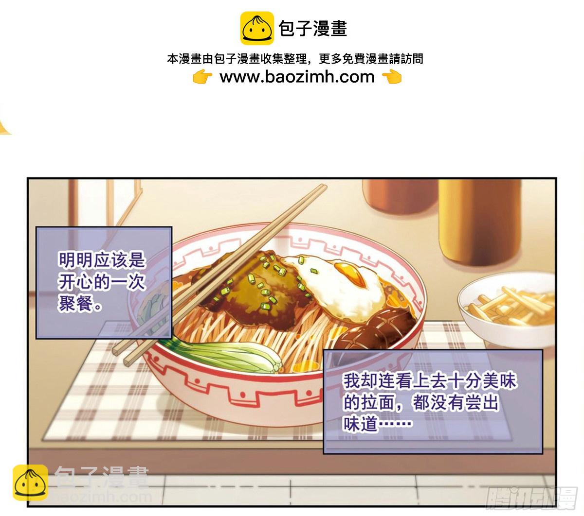 《抱枕男友·飒漫画》第9话 第2页