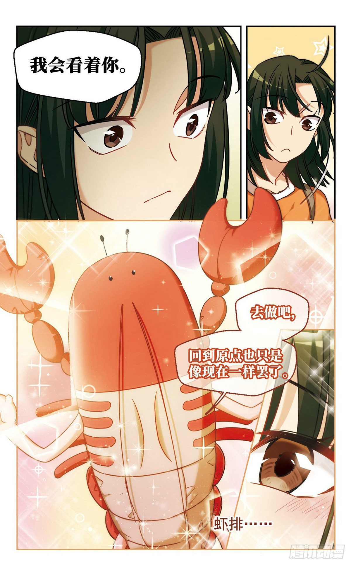 《抱枕男友·飒漫画》第9话 第7页