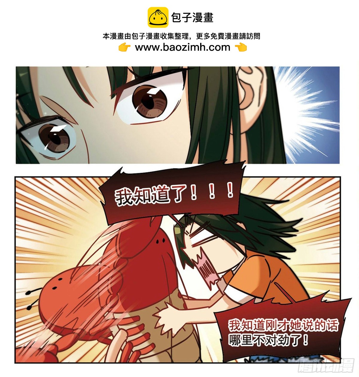 《抱枕男友·飒漫画》第9话 第9页