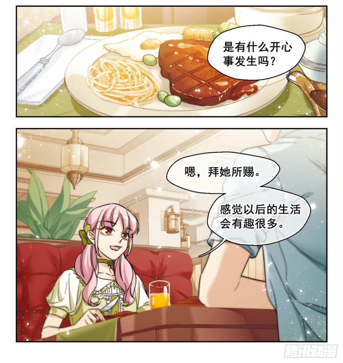 《抱枕男友·飒漫画》第9话 第12页