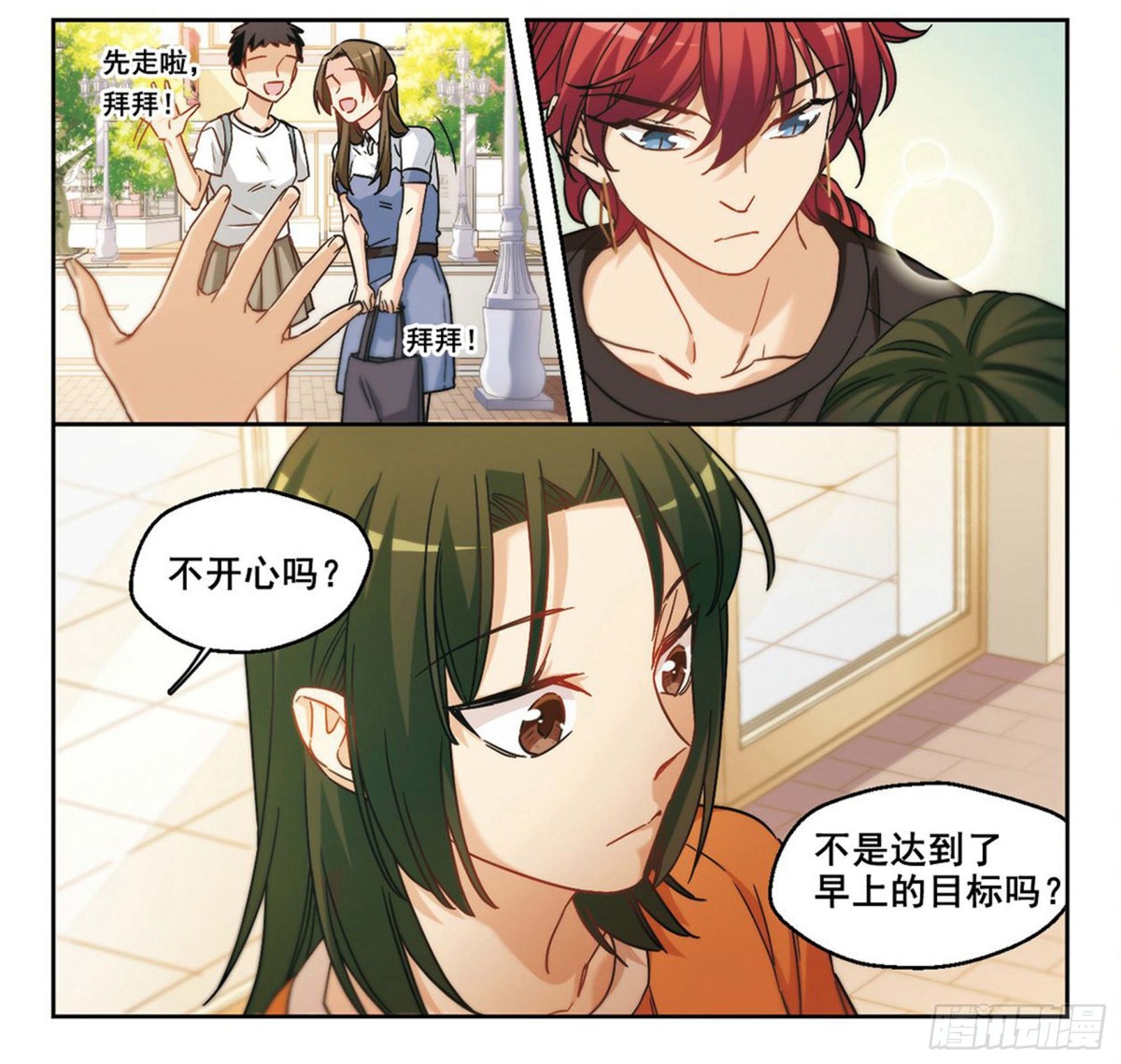 《抱枕男友·飒漫画》第9话 第3页