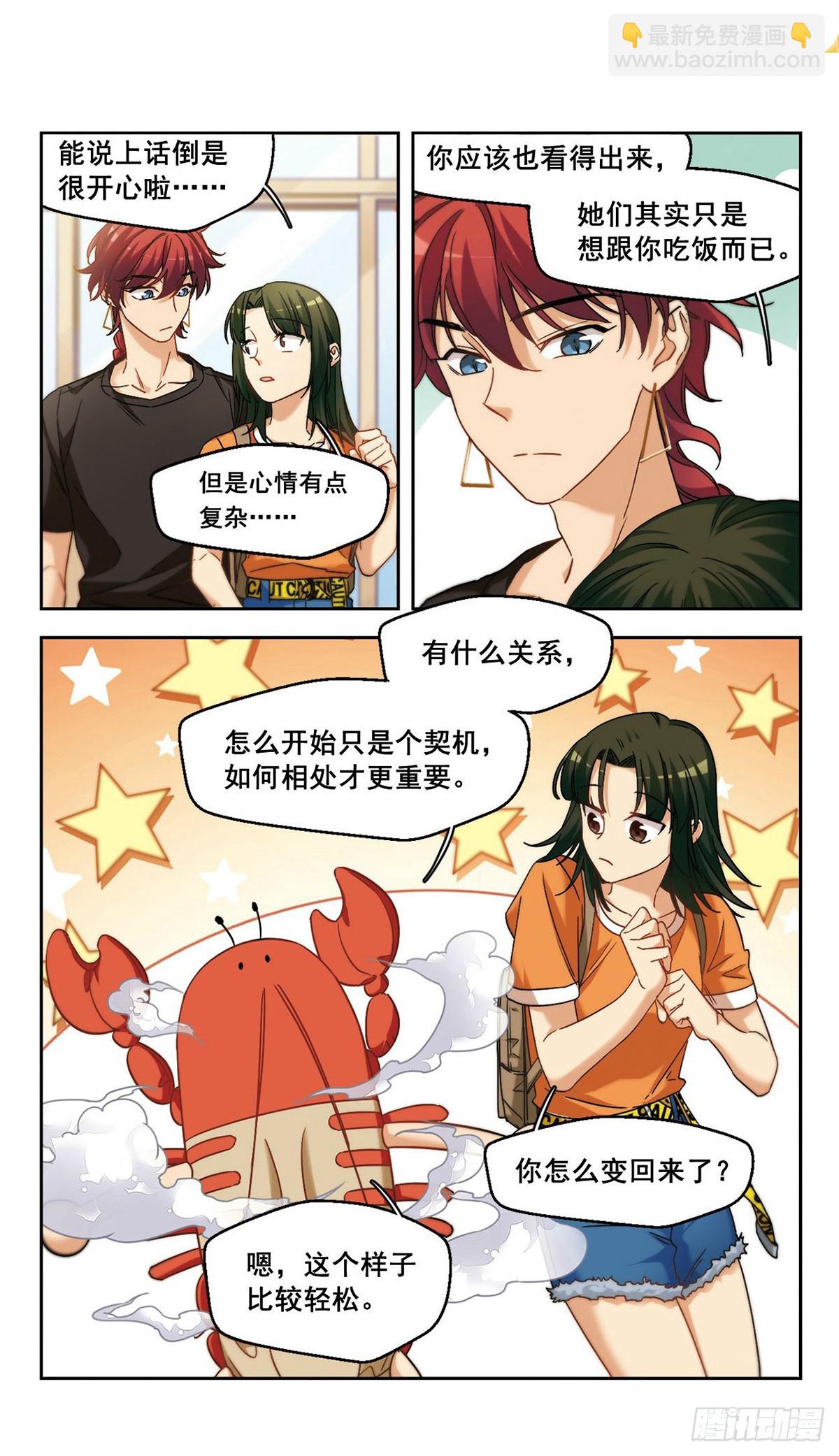 《抱枕男友·飒漫画》第9话 第4页