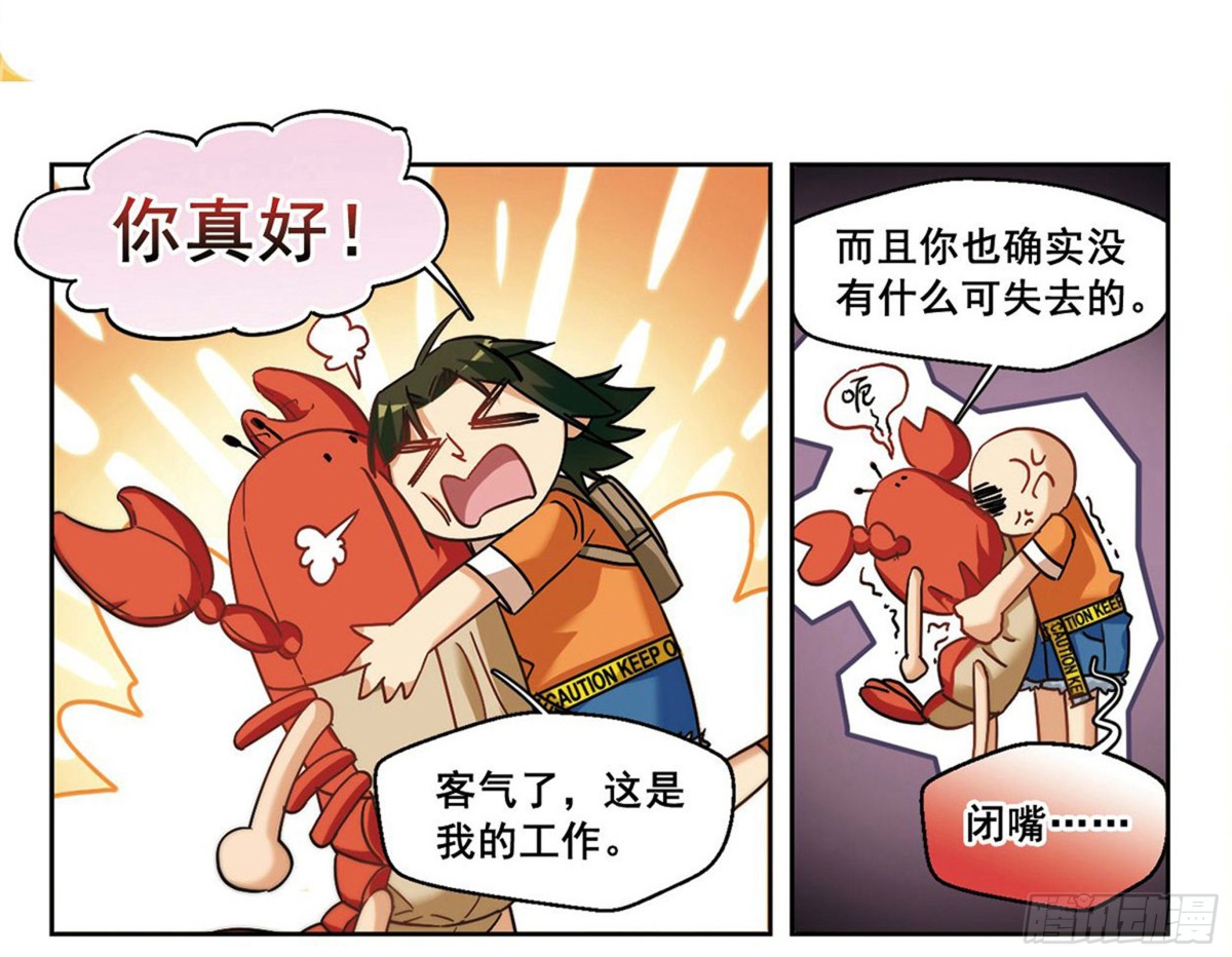《抱枕男友·飒漫画》第9话 第8页