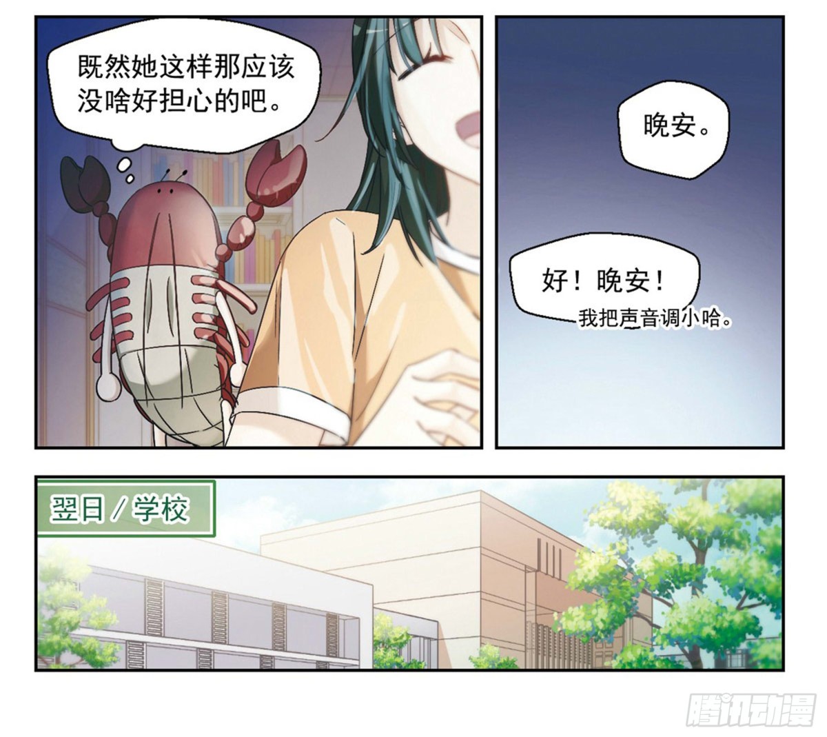 《抱枕男友·飒漫画》第10话 第6页