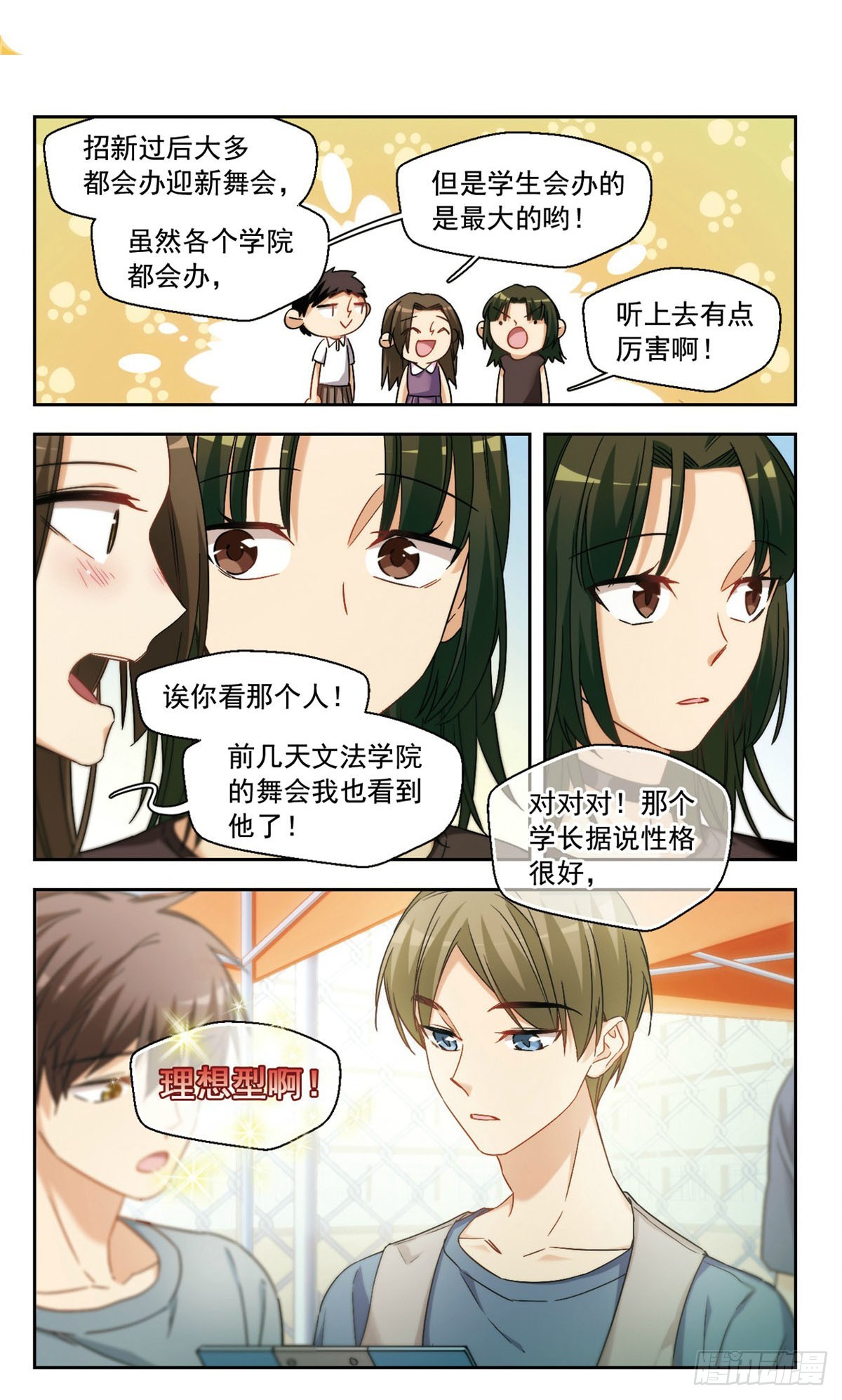 《抱枕男友·飒漫画》第10话 第9页