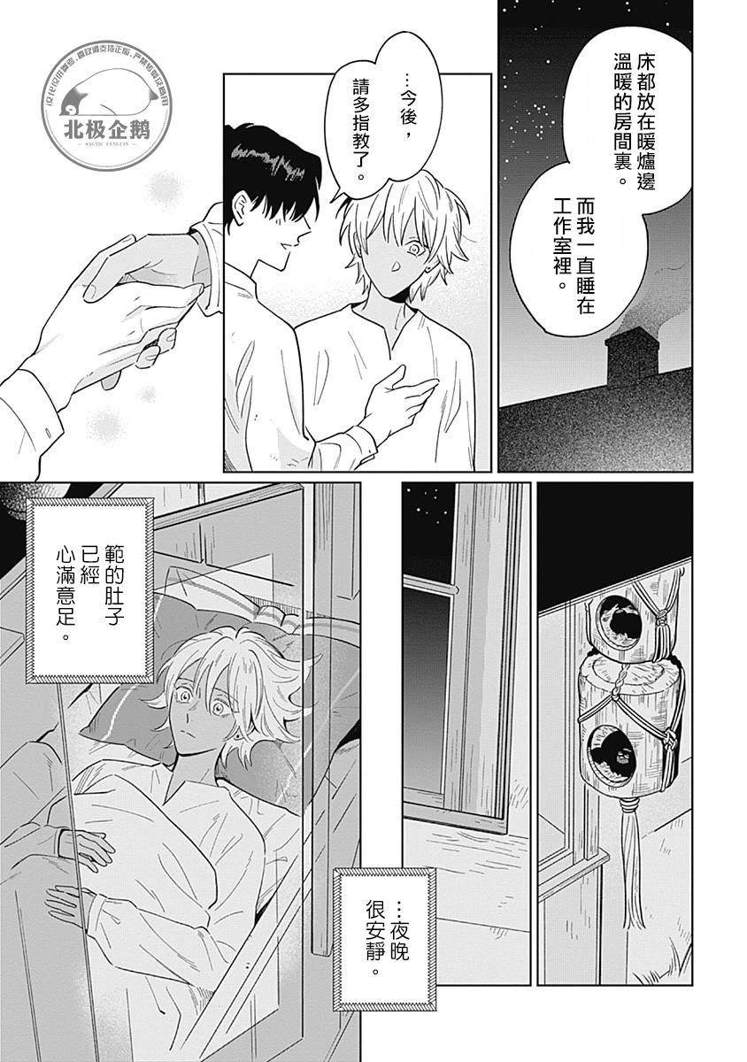 《鱼与水之森》第4.2话 第15页