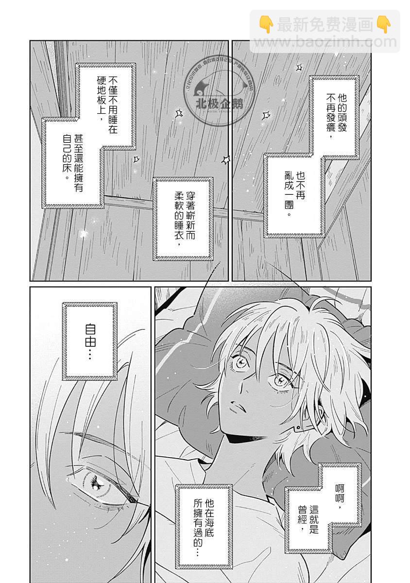 《鱼与水之森》第4.2话 第16页