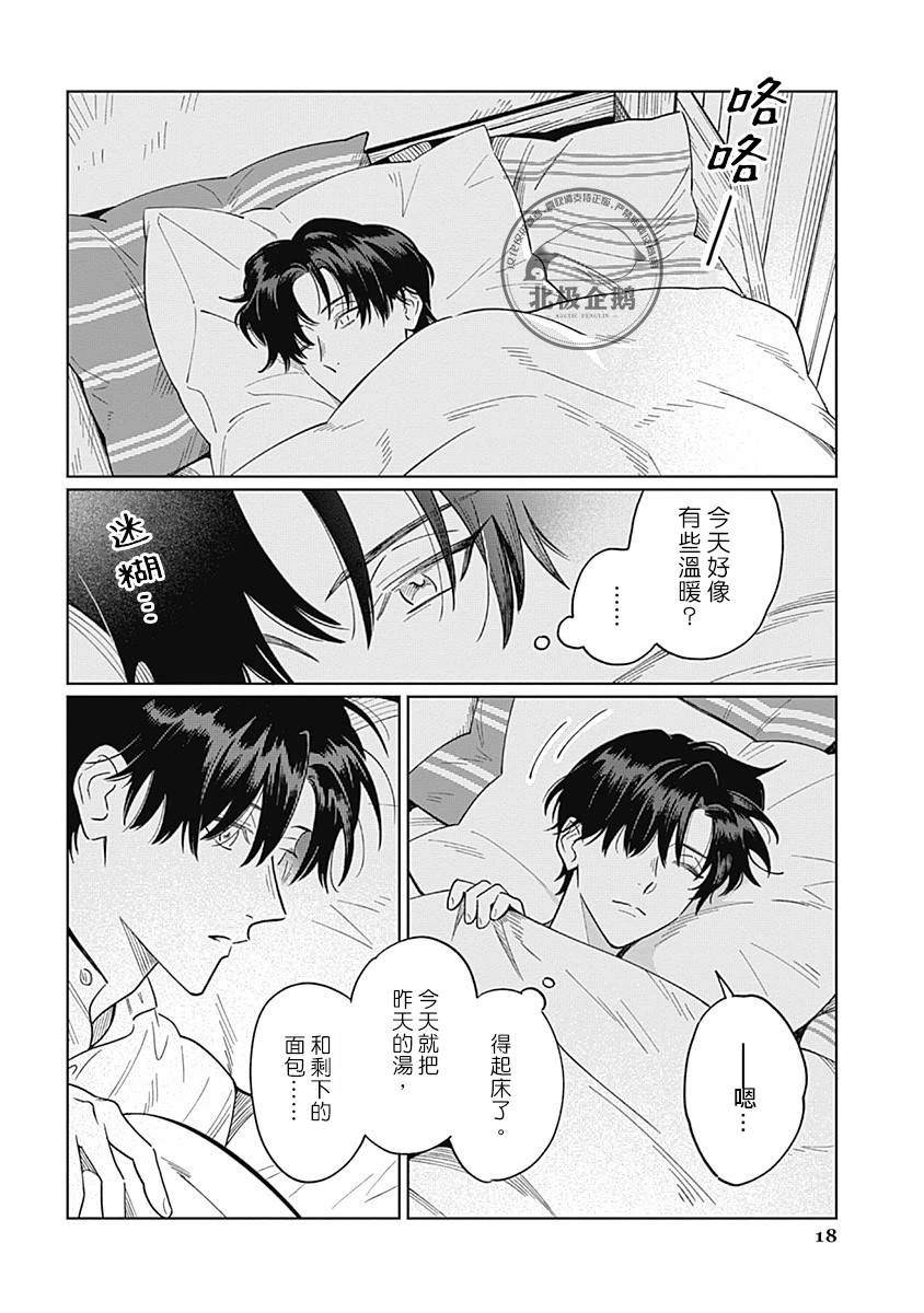 《鱼与水之森》第4.2话 第18页