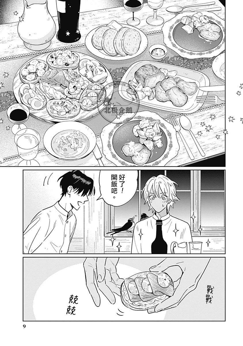 《鱼与水之森》第4.2话 第9页