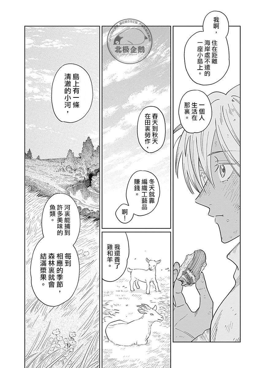 《鱼与水之森》第3话 第17页