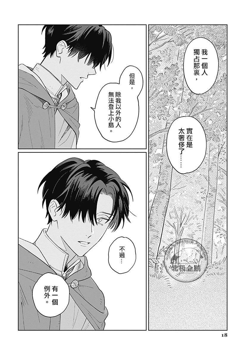 《鱼与水之森》第3话 第18页