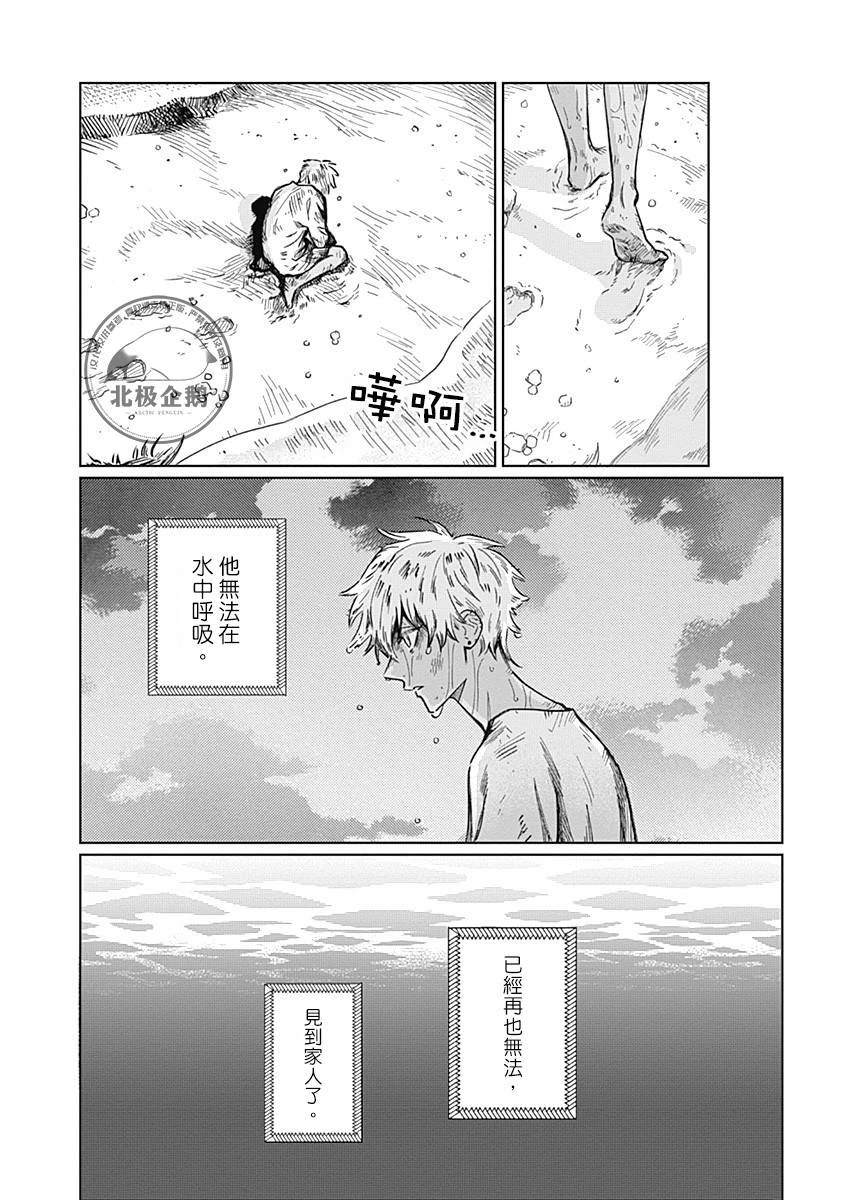《鱼与水之森》第2话 第17页
