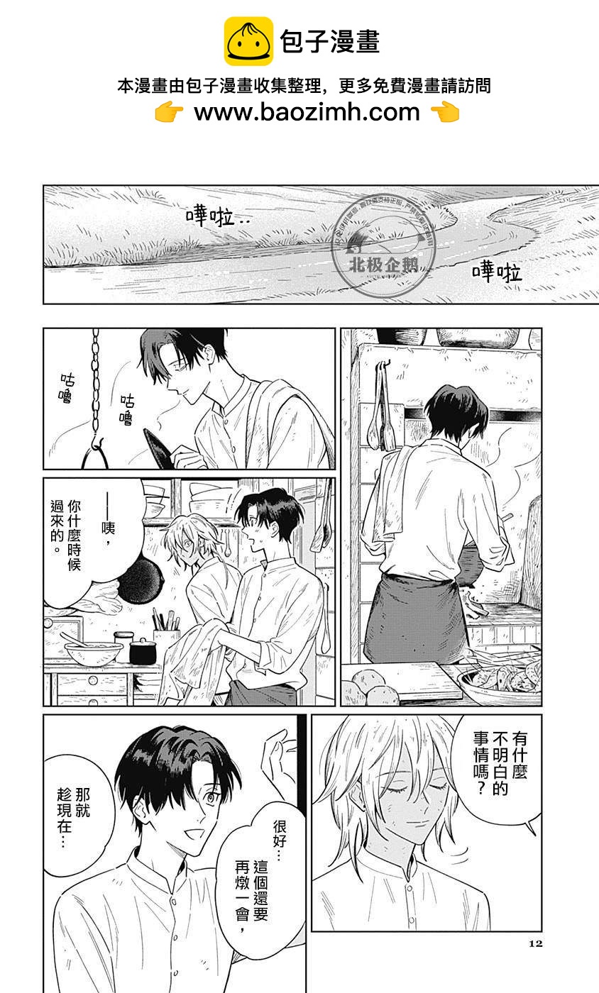 《鱼与水之森》第4话 第12页