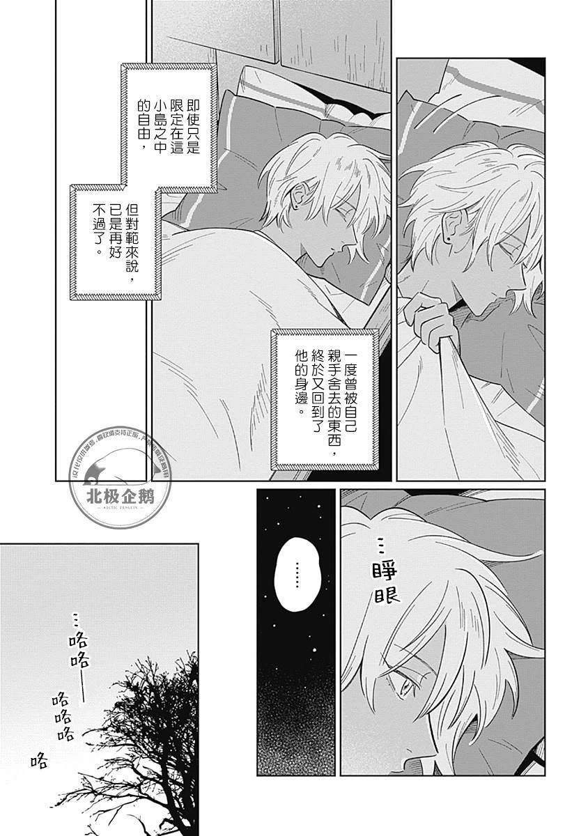 《鱼与水之森》第4.2话 第17页