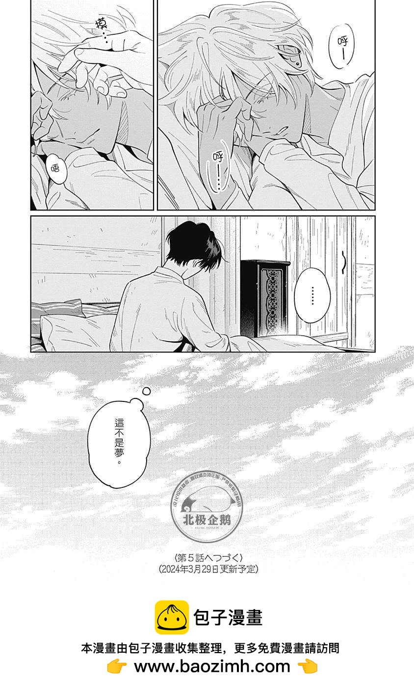 《鱼与水之森》第4.2话 第20页