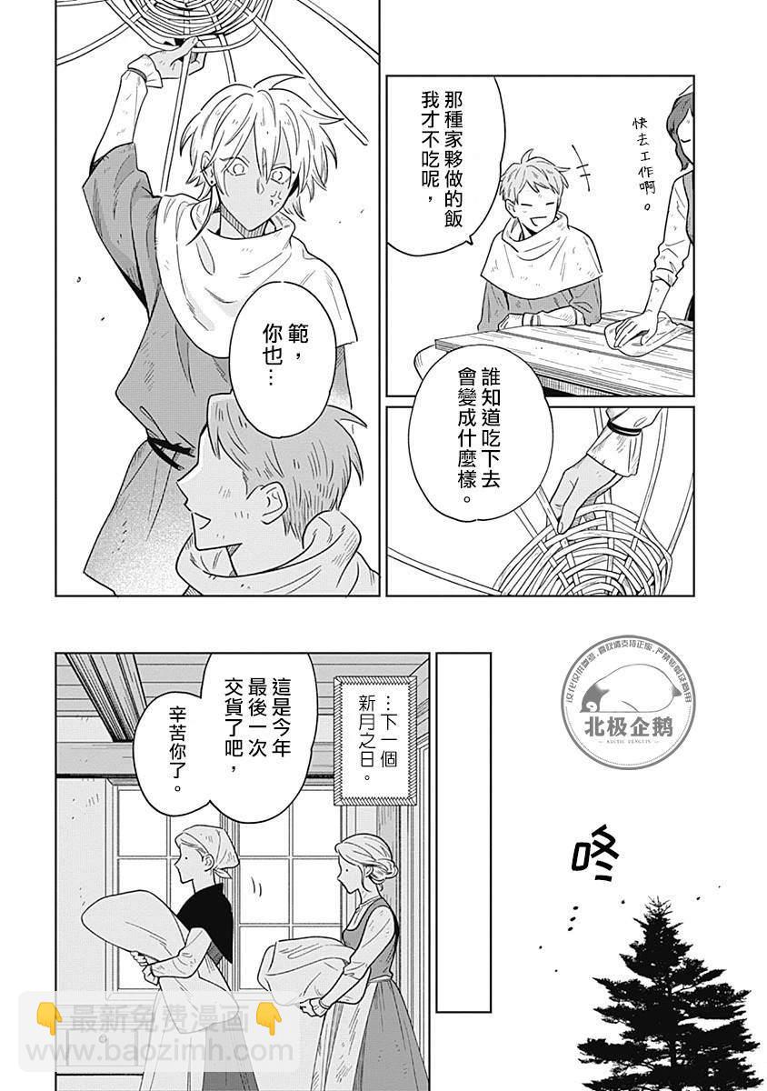《鱼与水之森》第3话 第4页