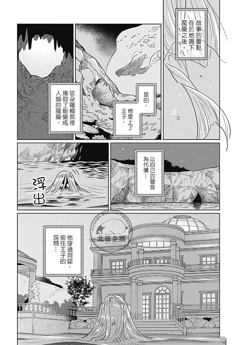 《鱼与水之森》第2话 第8页