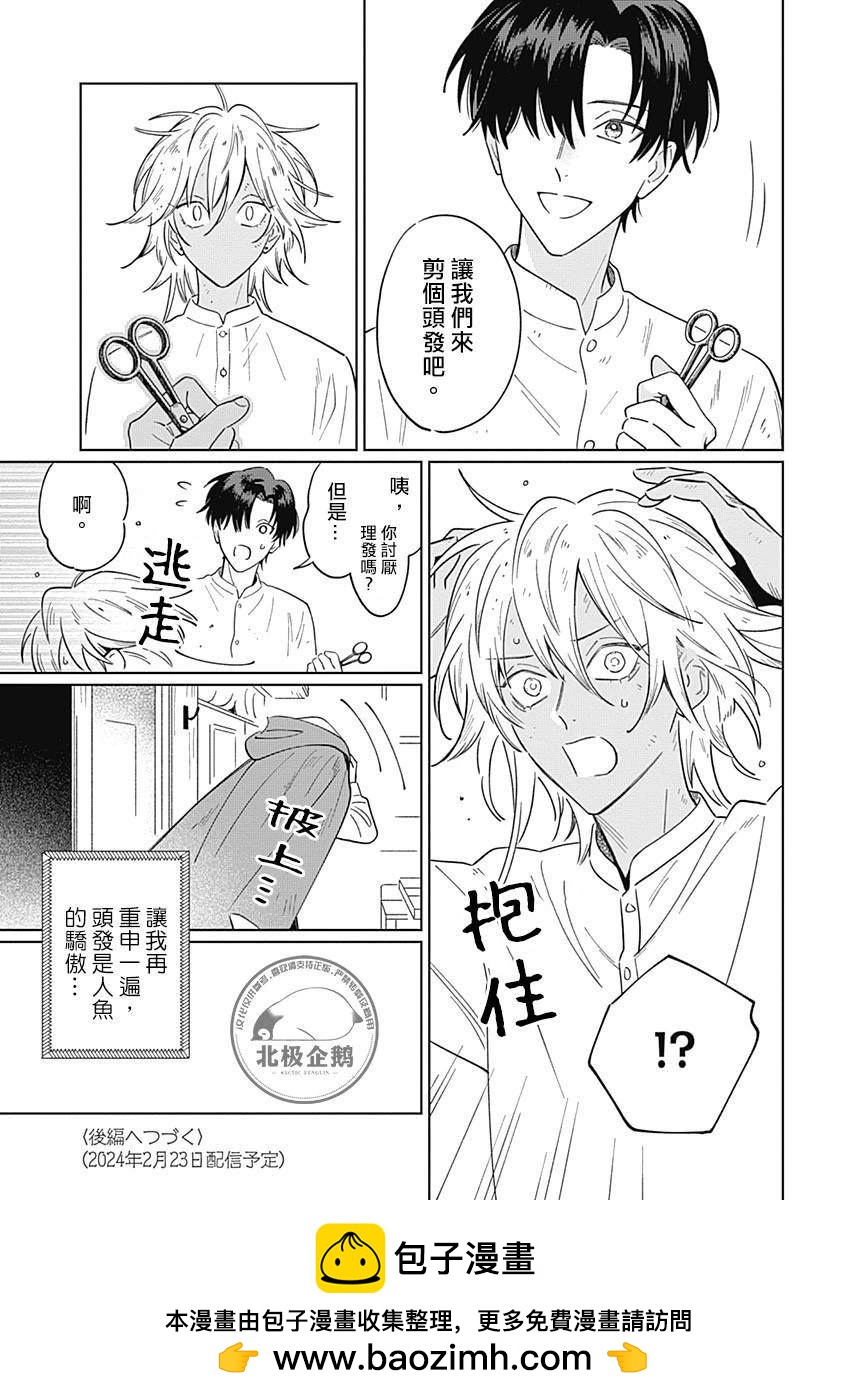 《鱼与水之森》第4话 第13页