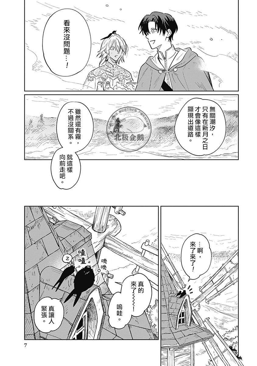 《鱼与水之森》第4话 第7页