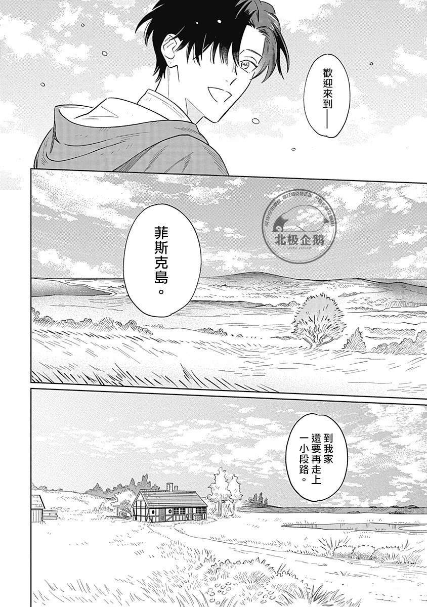 《鱼与水之森》第4话 第8页
