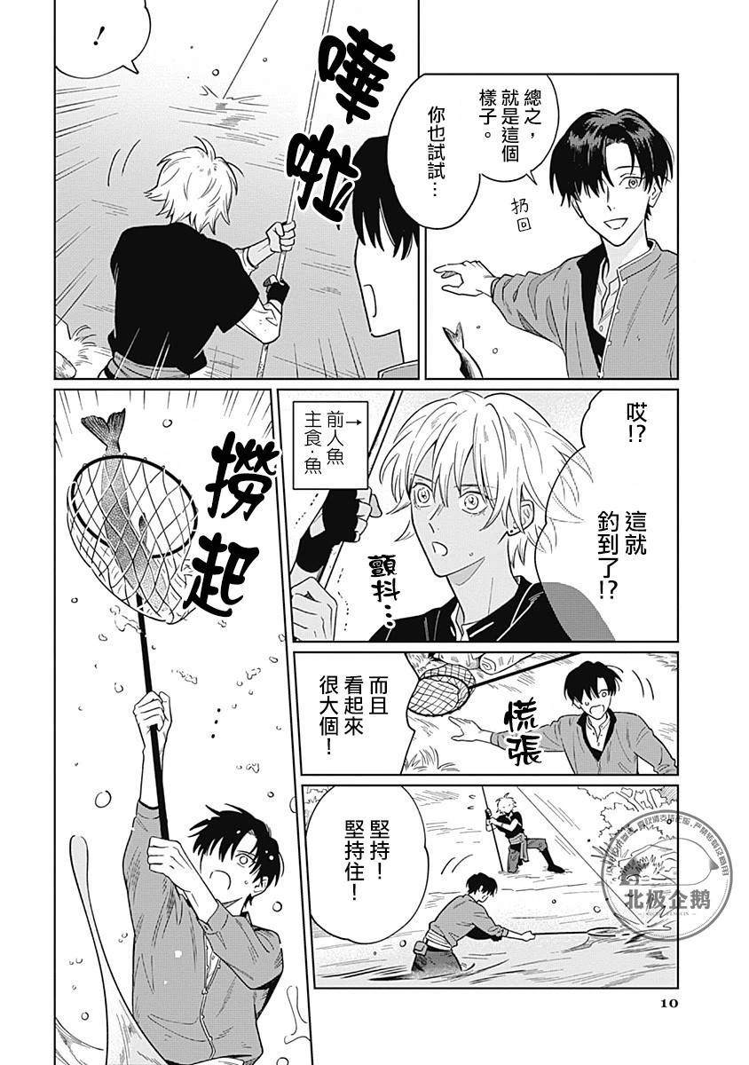 《鱼与水之森》第5话 第10页