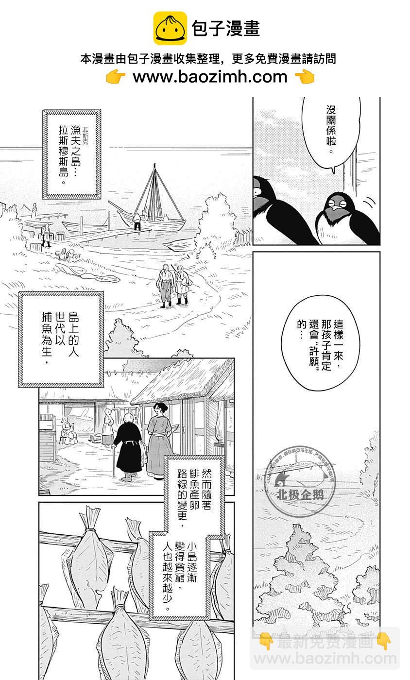 《鱼与水之森》第6话 第19页
