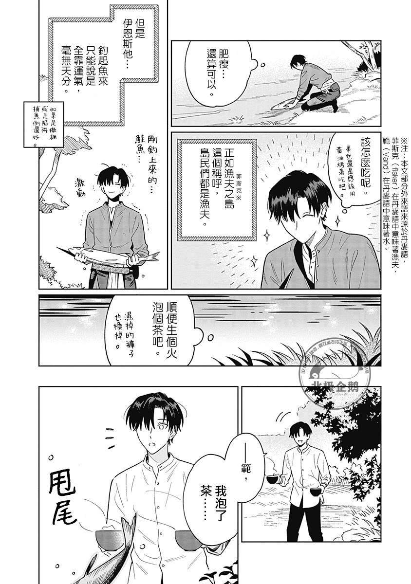 《鱼与水之森》第5话 第13页