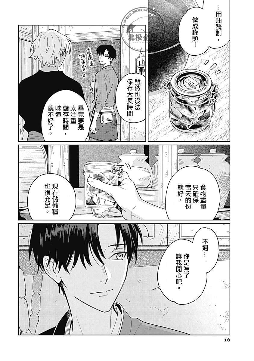 《鱼与水之森》第5话 第16页