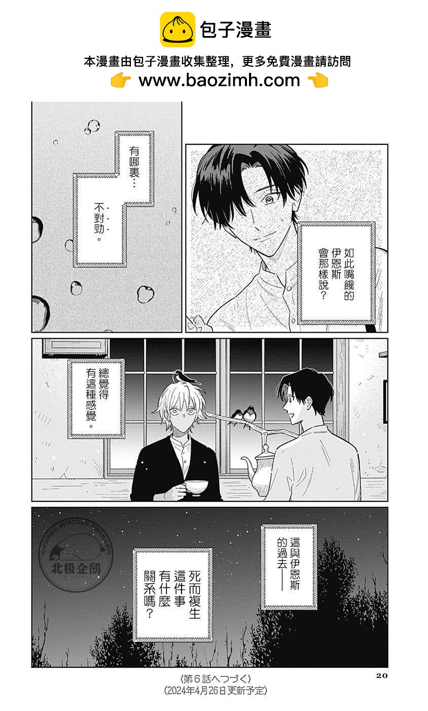 《鱼与水之森》第5话 第20页