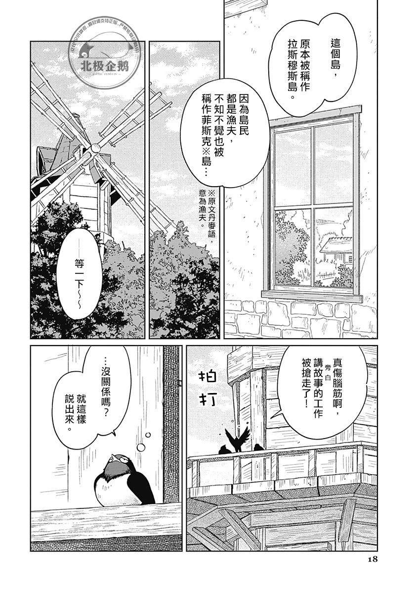 《鱼与水之森》第6话 第18页
