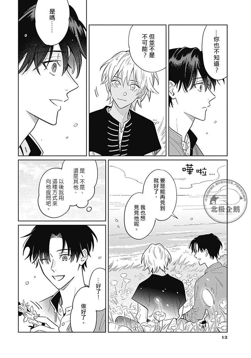 《鱼与水之森》第7话 第12页