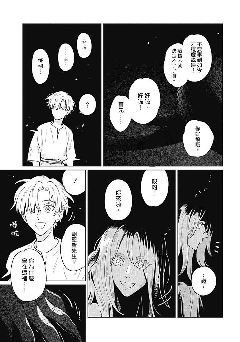《鱼与水之森》第8话 第11页