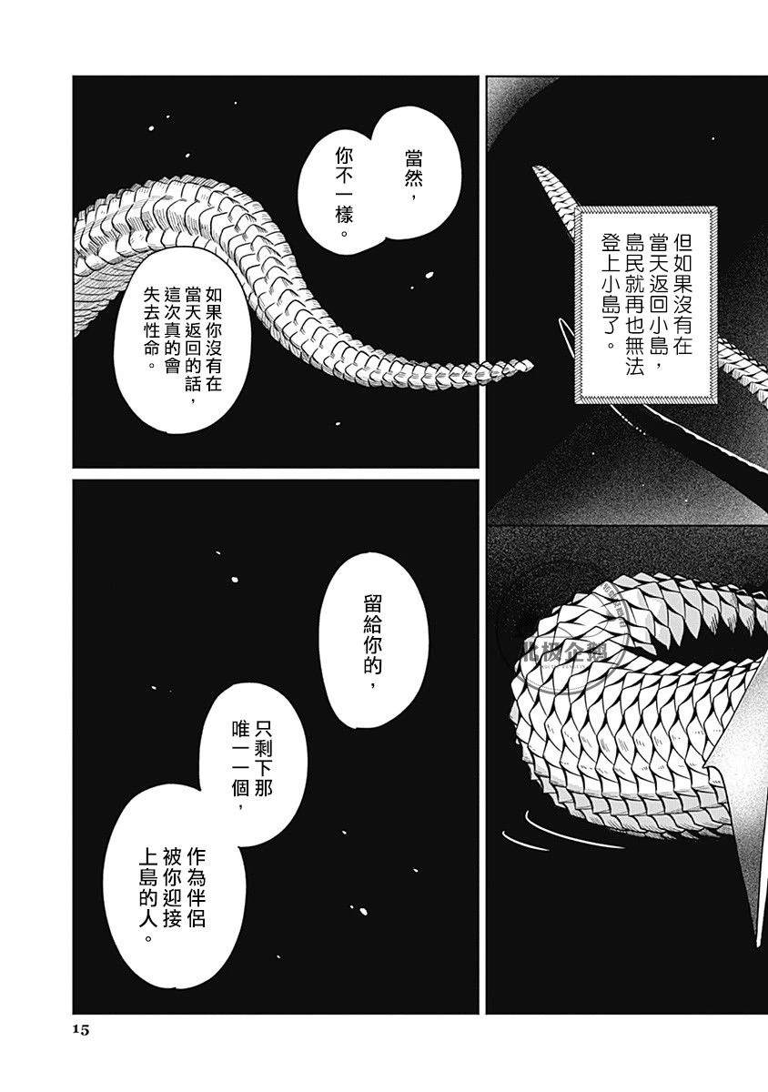 《鱼与水之森》第8话 第15页