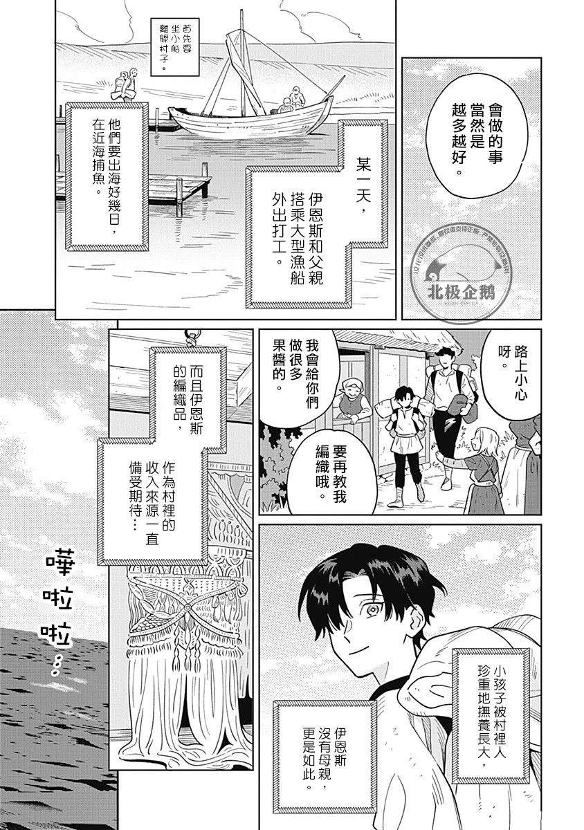 《鱼与水之森》第8话 第3页