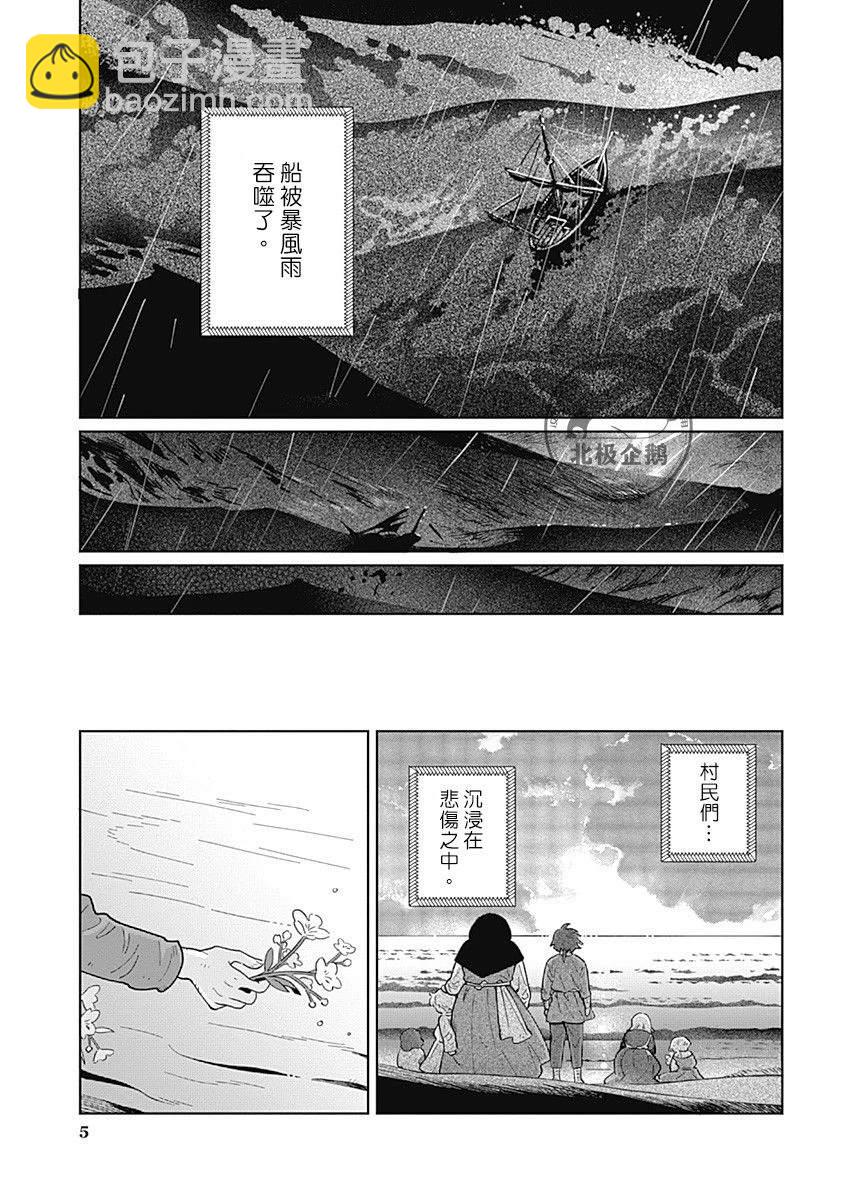 《鱼与水之森》第8话 第5页
