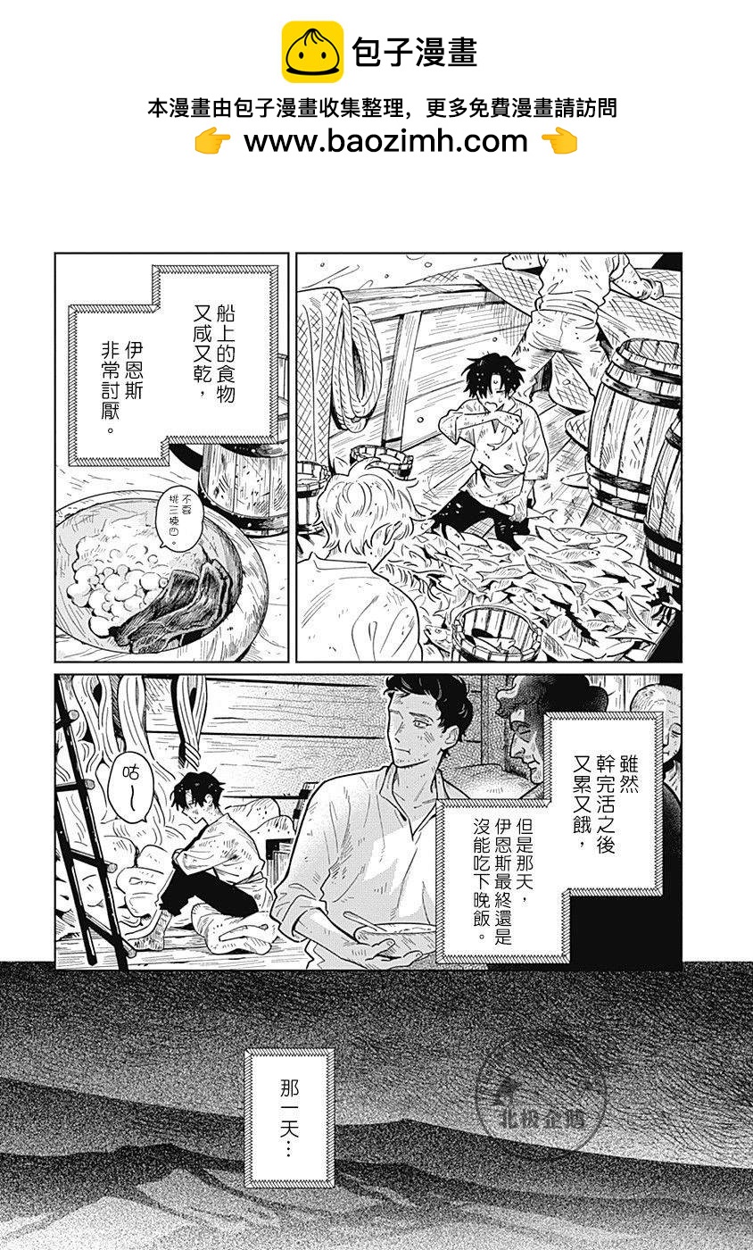 《鱼与水之森》第8话 第4页