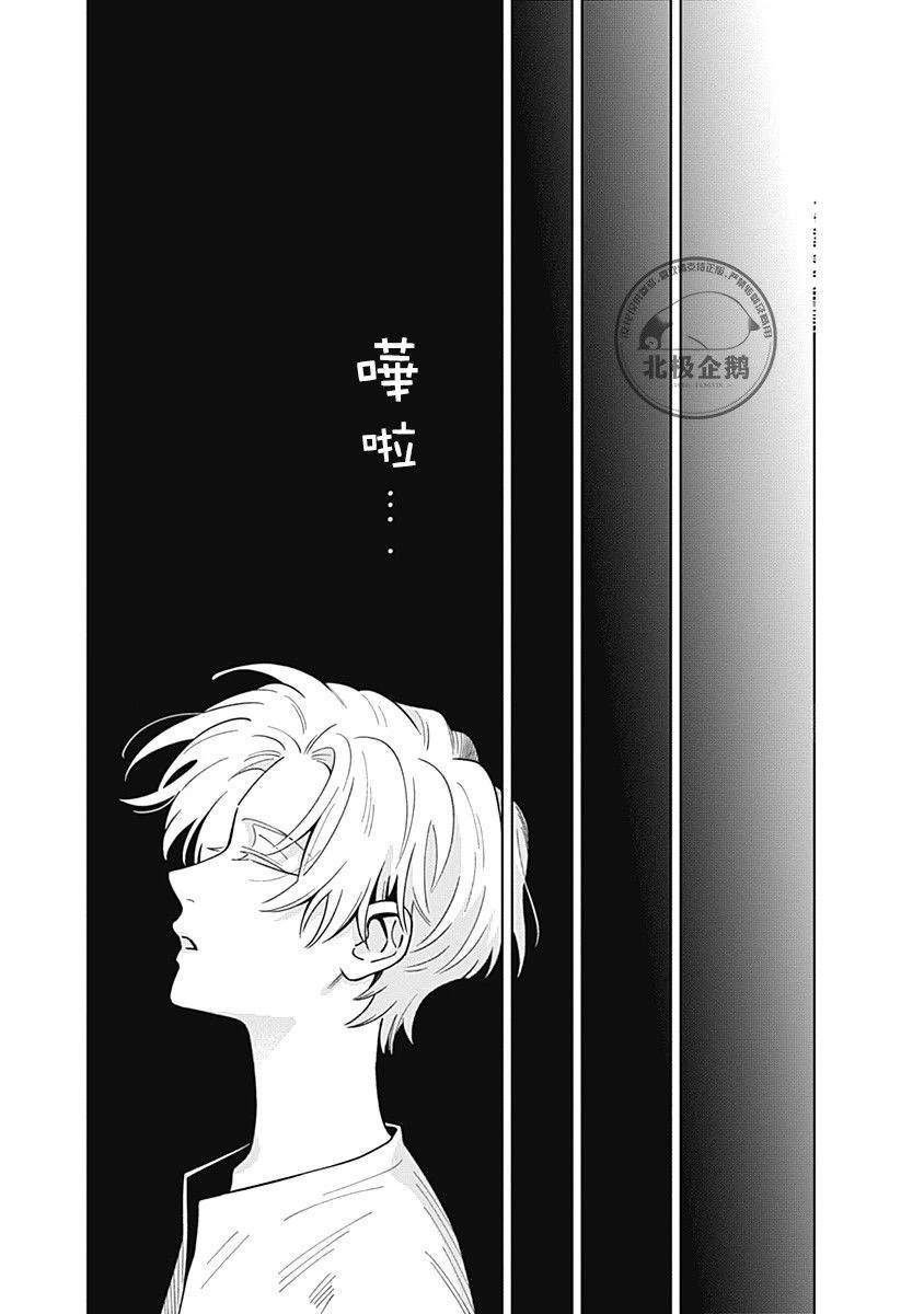 《鱼与水之森》第8话 第9页