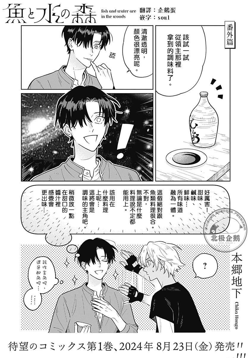 《鱼与水之森》番外01 第1页