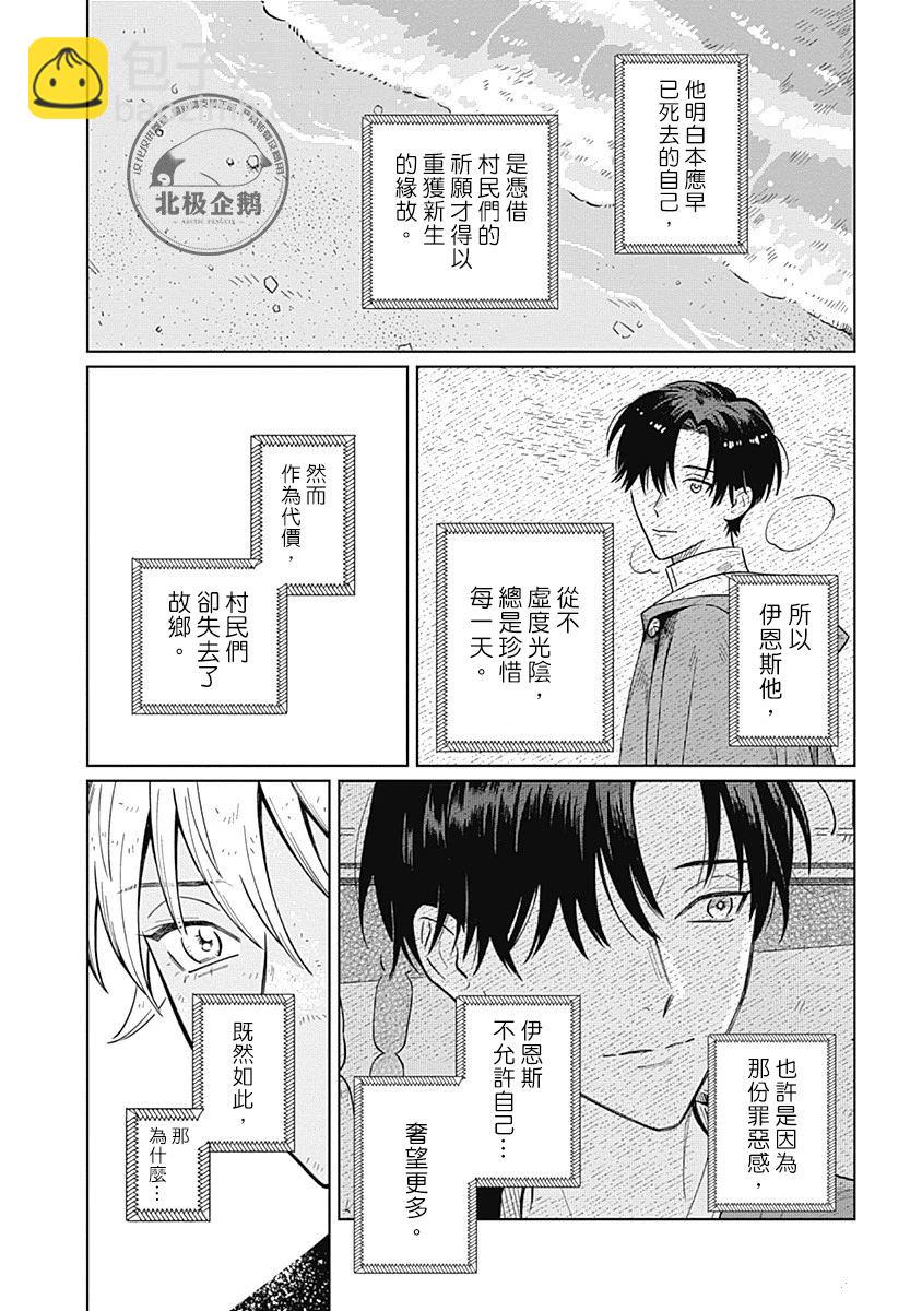《鱼与水之森》第9话 第5页