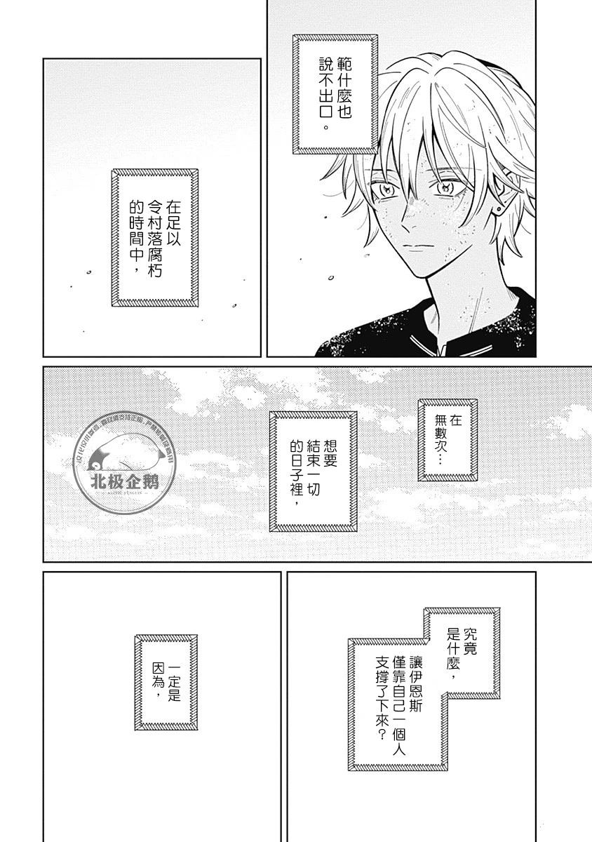 《鱼与水之森》第9话 第4页