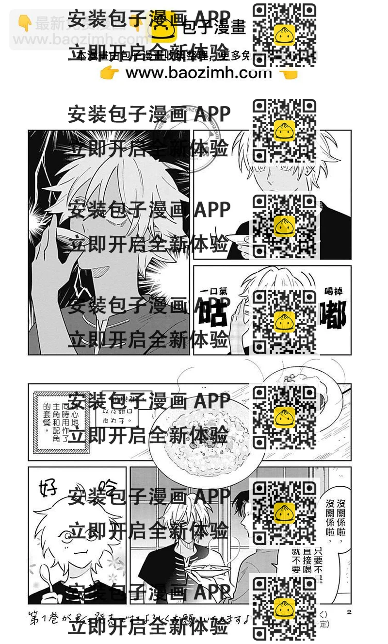 《鱼与水之森》番外01 第2页