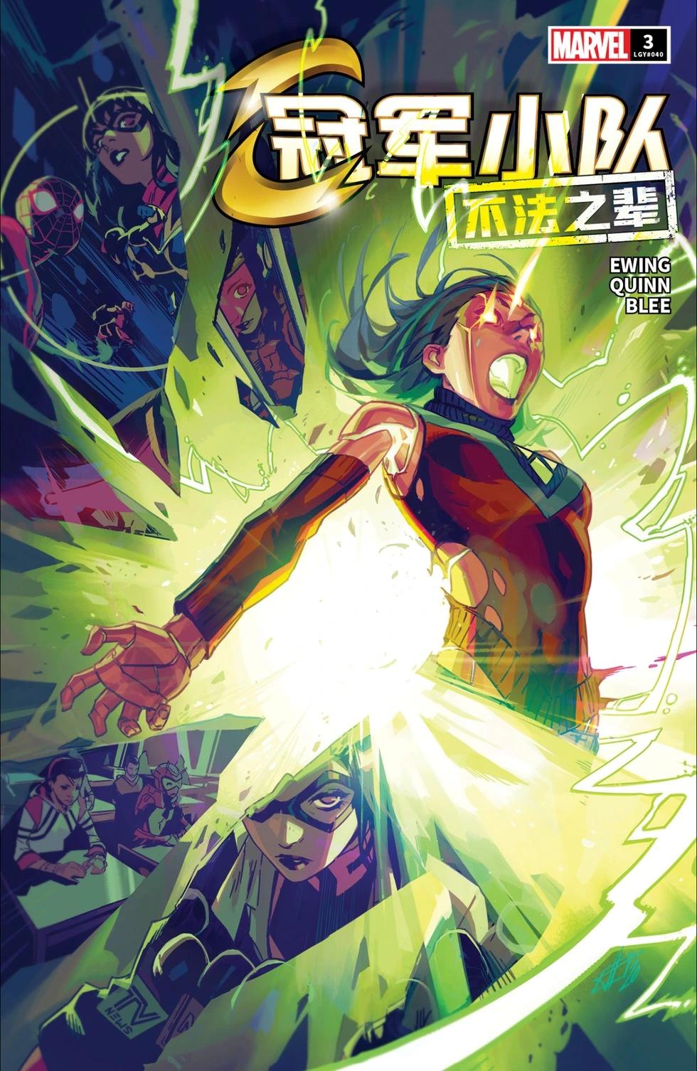 《冠军小队V4》第03卷 第1页