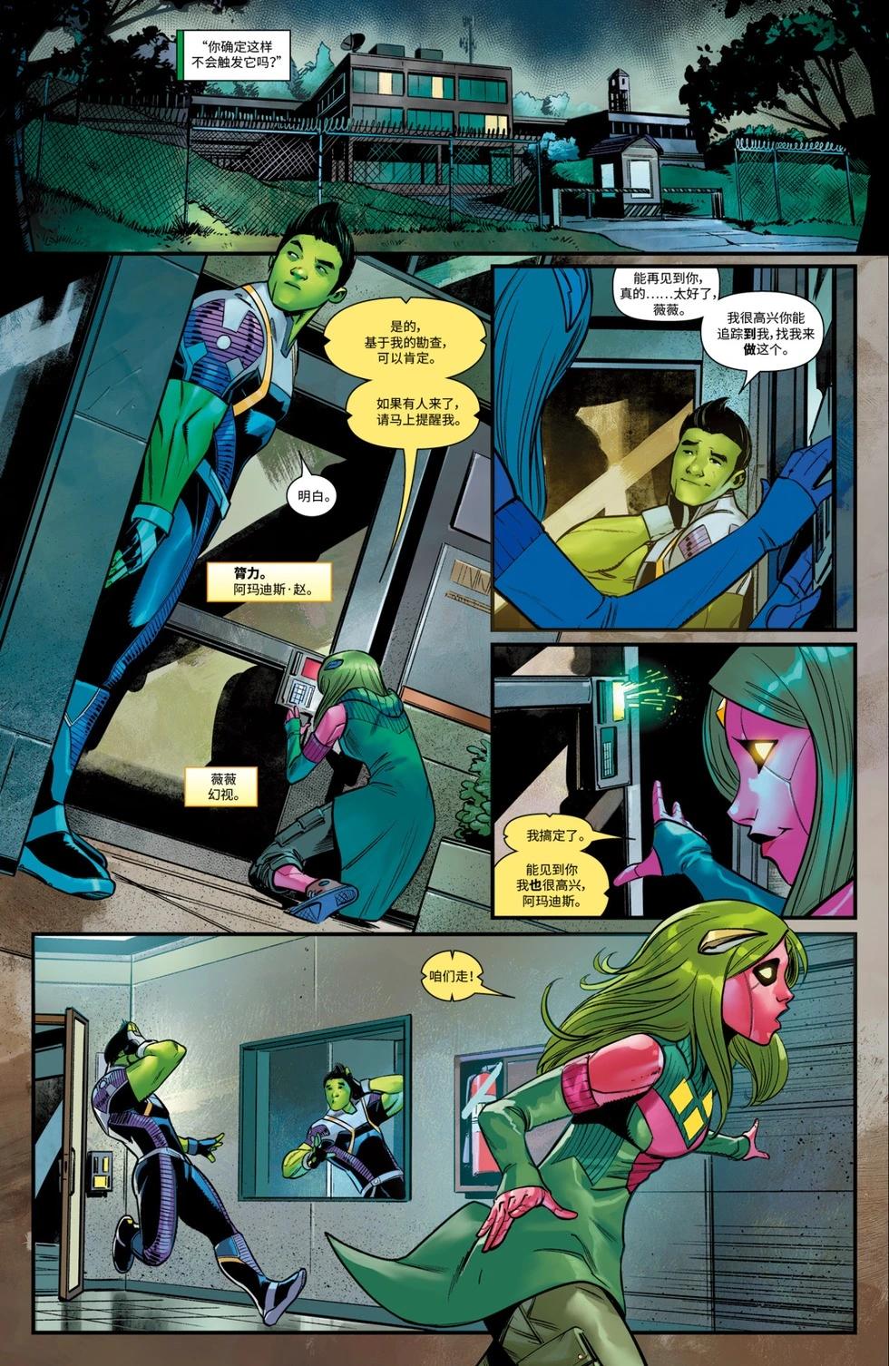 《冠军小队V4》第05卷 第3页