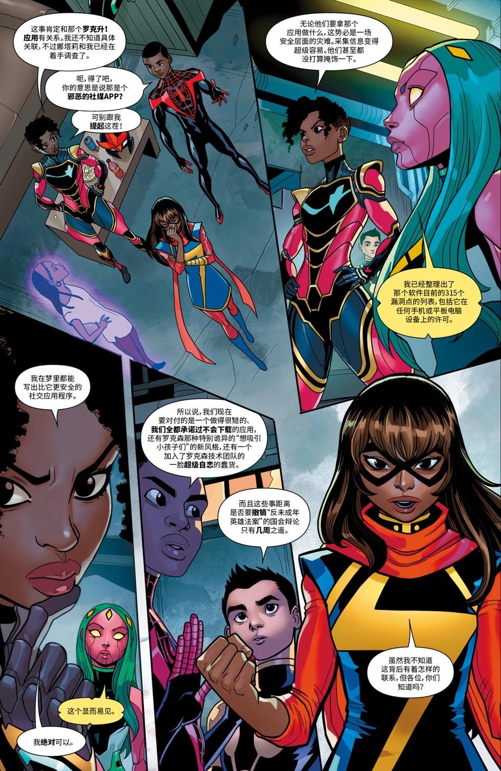 《冠军小队V4》第06卷 第19页