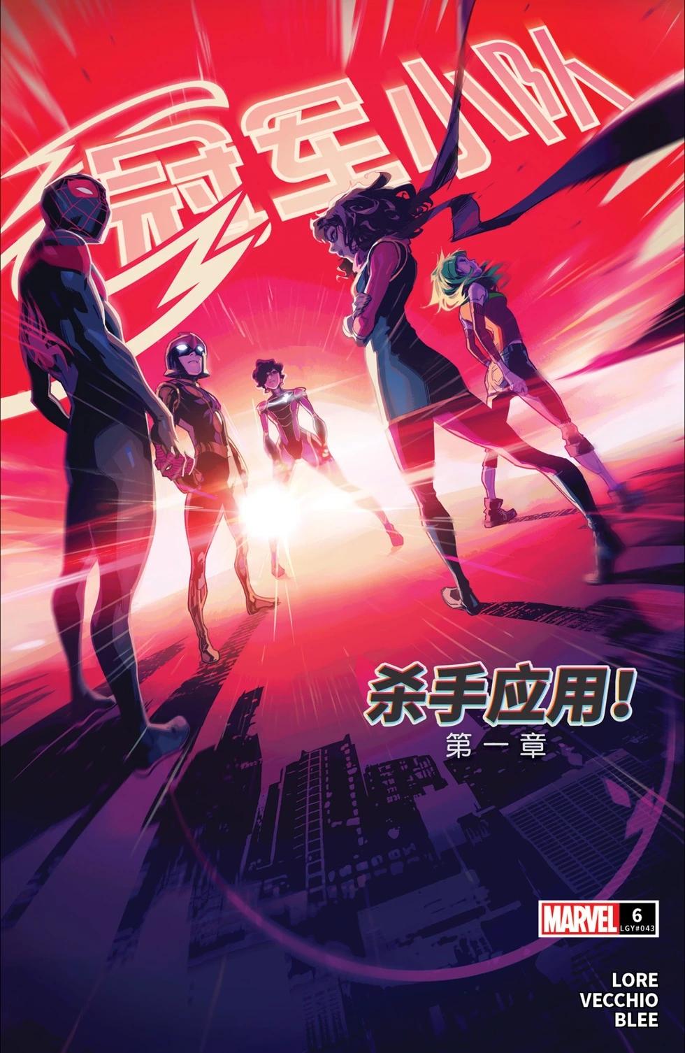 《冠军小队V4》第06卷 第1页