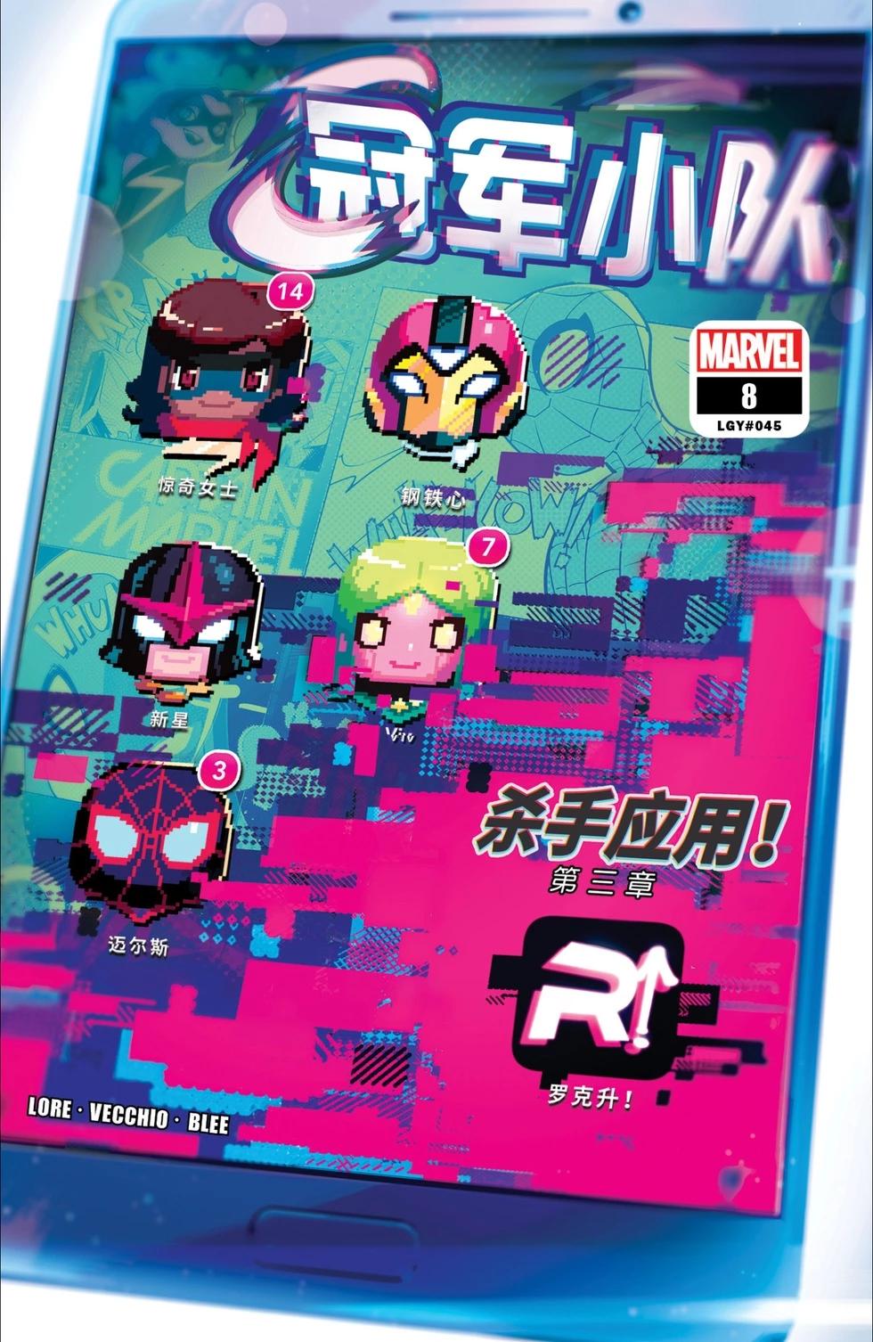 《冠军小队V4》第08卷 第1页